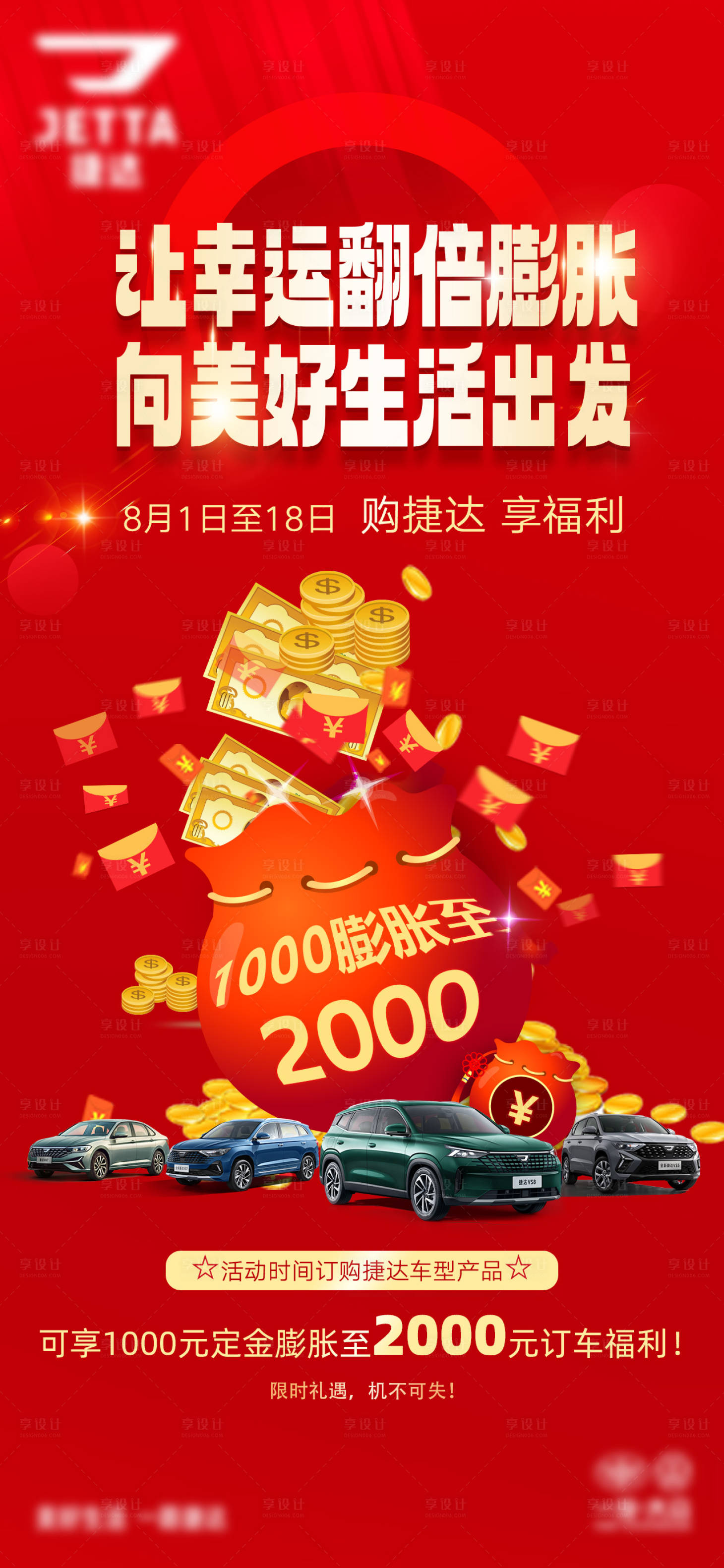 源文件下载【享设计】搜索编号：64610035647214450【购车海报】