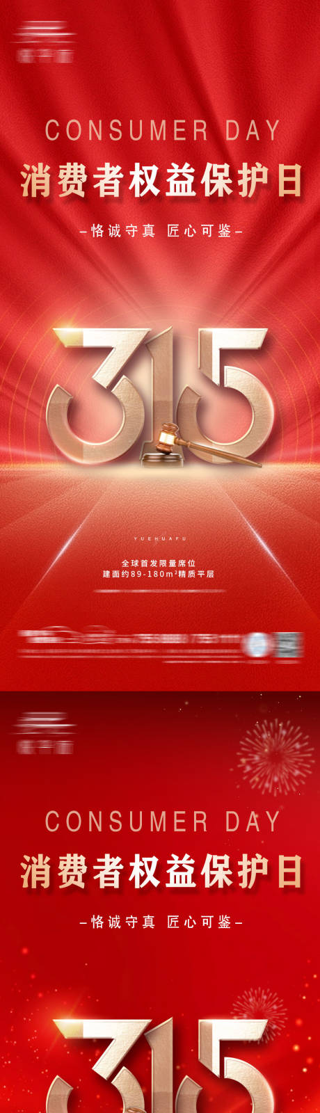 源文件下载【享设计】搜索编号：44630035768544983【315消费者权益保护日】
