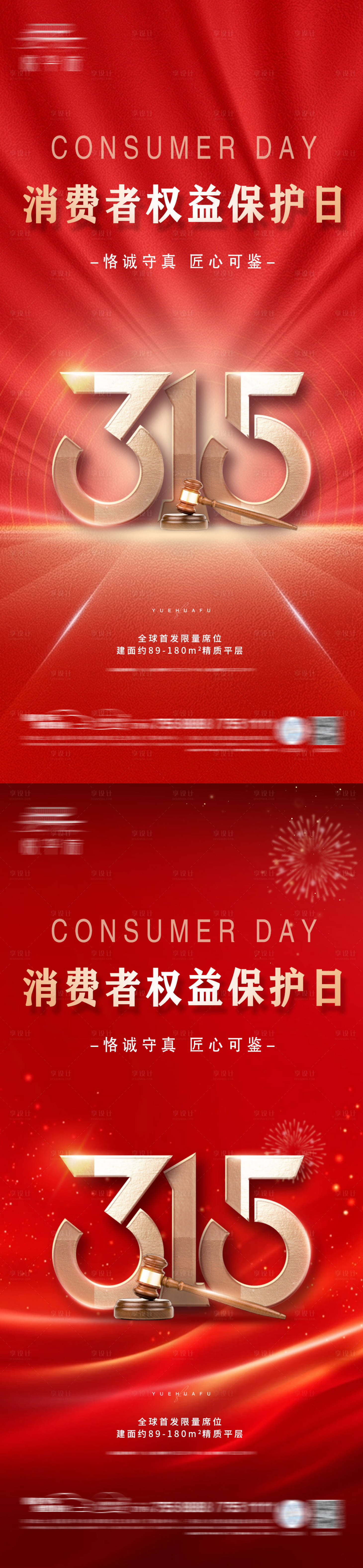 源文件下载【享设计】搜索编号：44630035768544983【315消费者权益保护日】