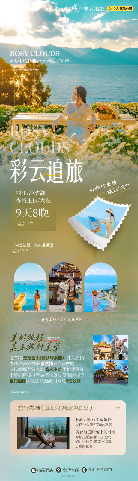源文件下载【享设计】搜索编号：63130035832151945【昆明大理丽江创意高端旅游海报】