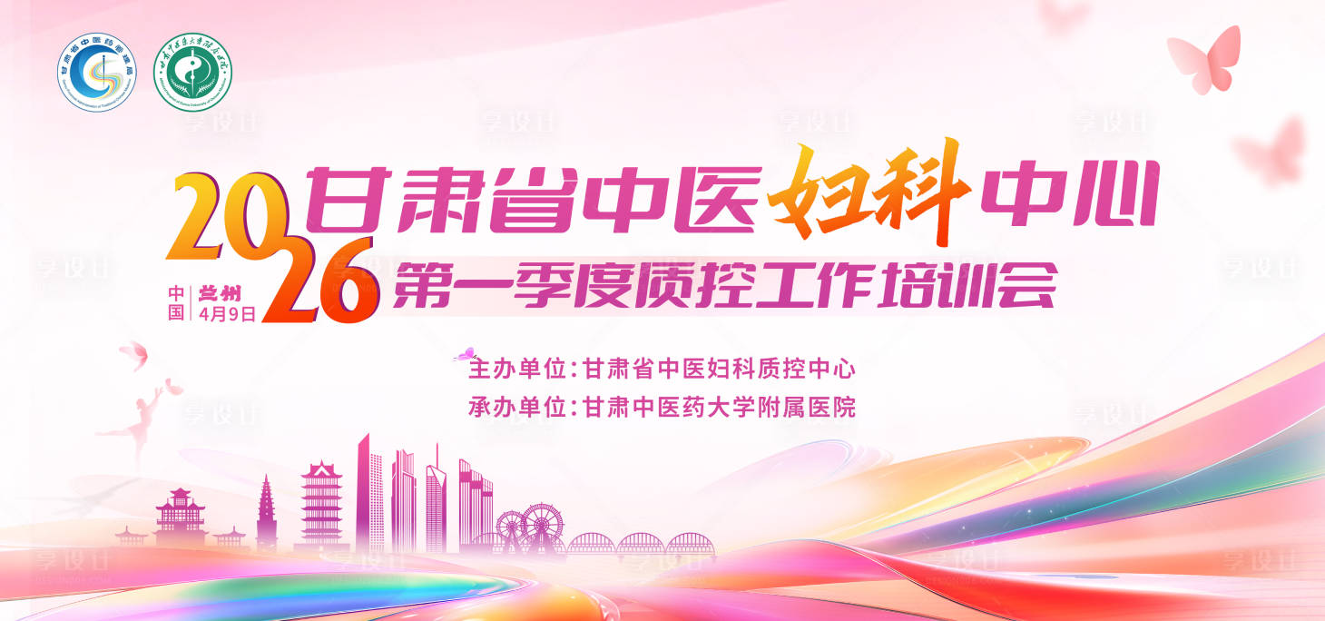 源文件下载【享设计】搜索编号：57730036094383914【妇科展板】