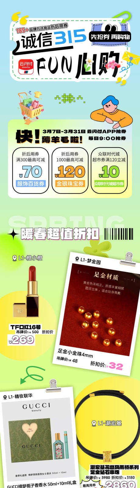 源文件下载【享设计】搜索编号：53690035777491308【春季穿搭长图】