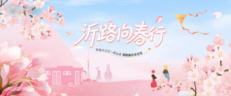 源文件下载【享设计】搜索编号：85180035864289105【地产春天樱花生活节主画面背景板】