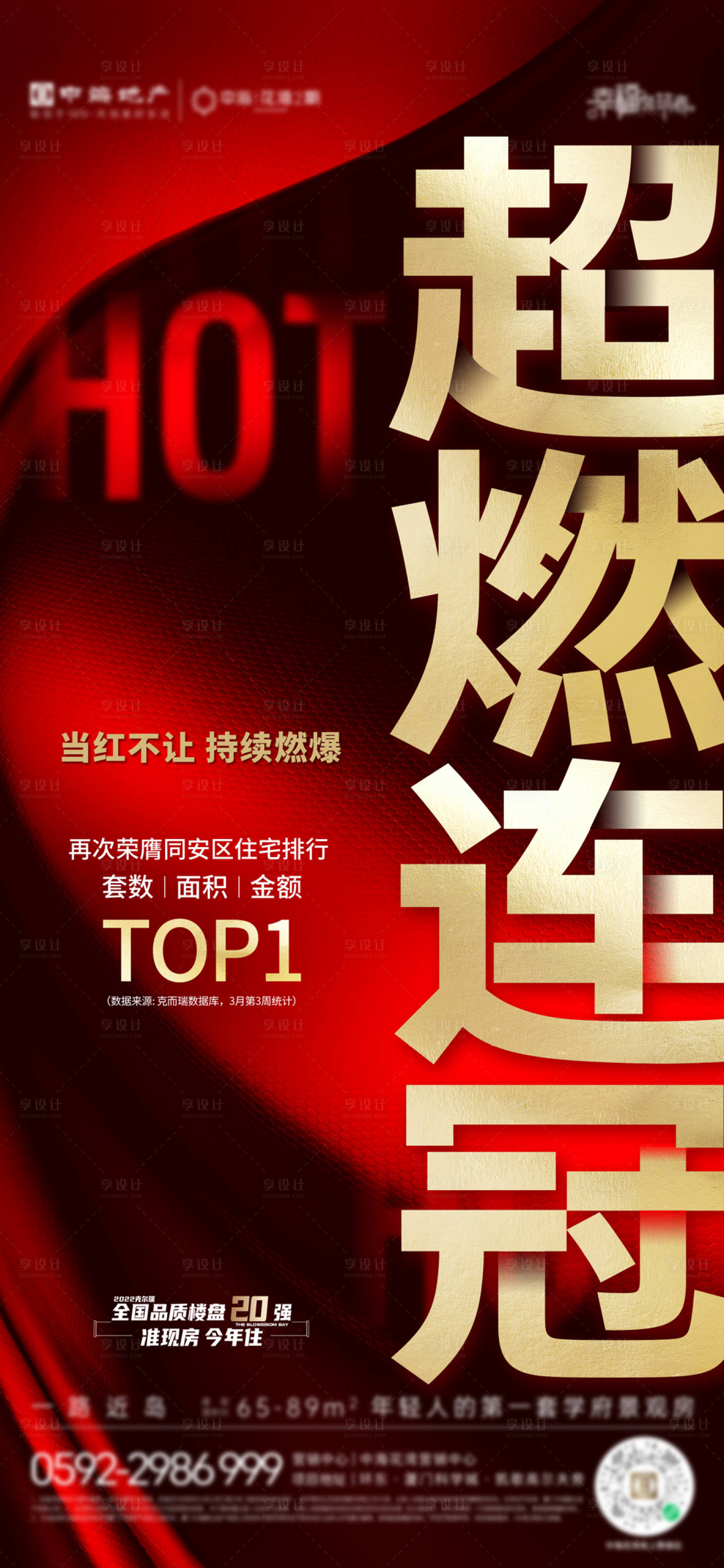 源文件下载【享设计】搜索编号：76600035948046331【地产热销海报】