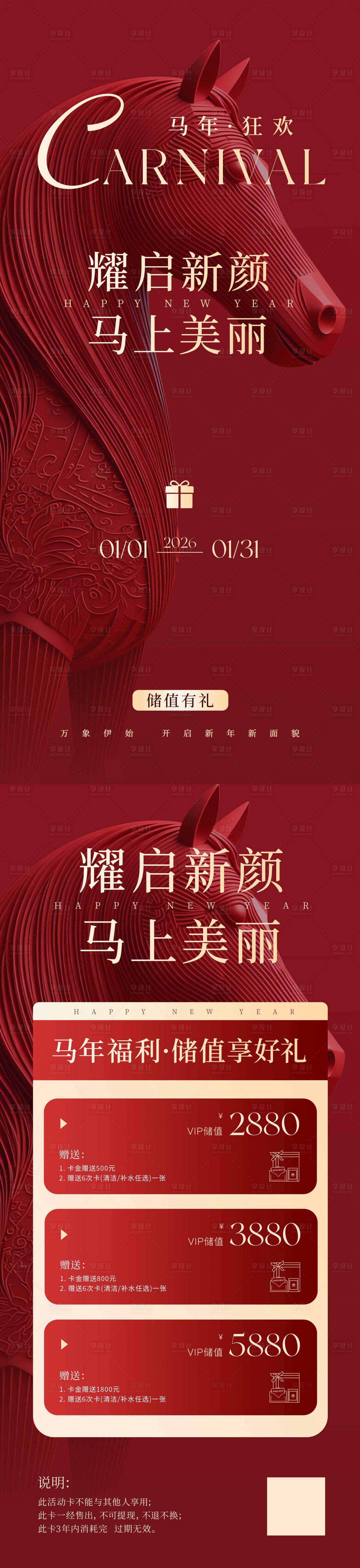 源文件下载【享设计】搜索编号：25920036104355048【马年美业储值海报】