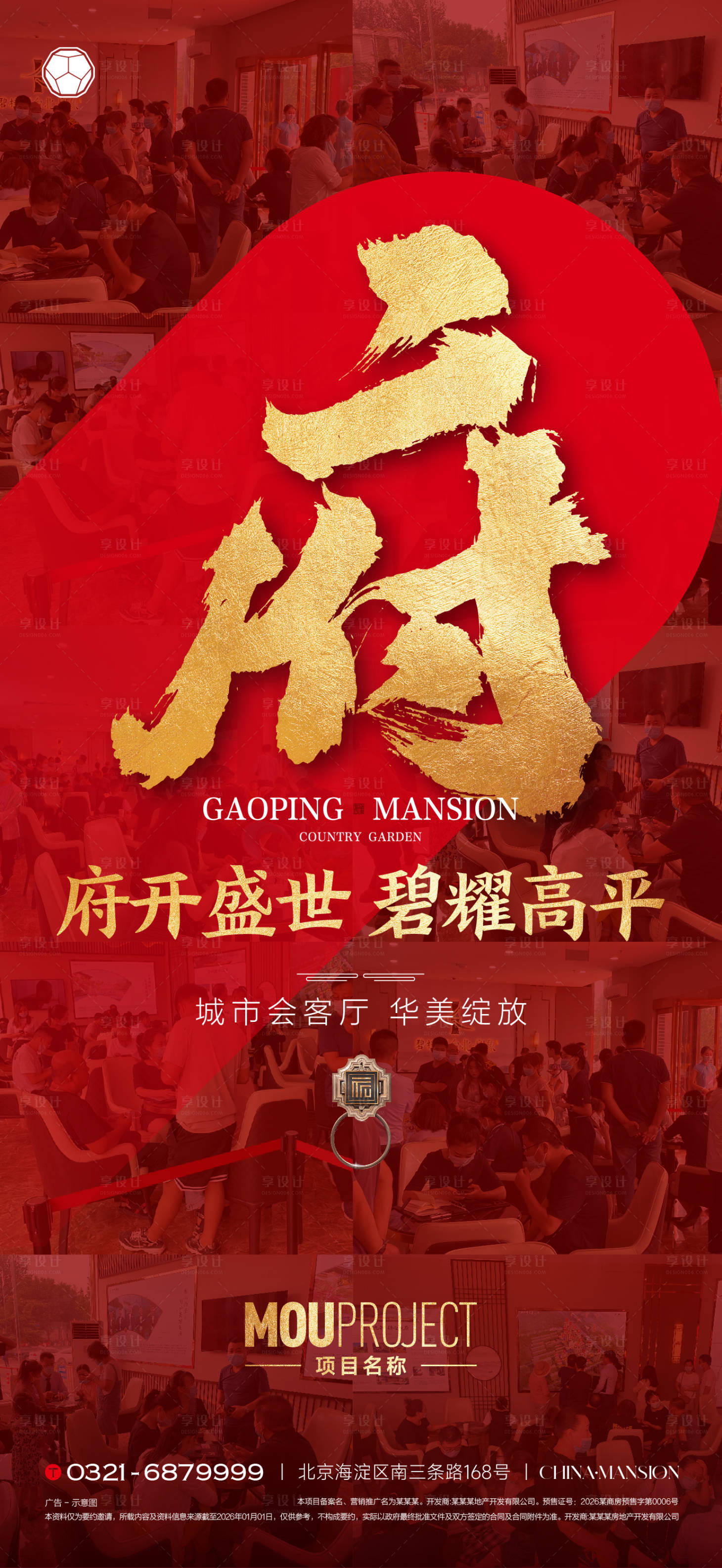 源文件下载【享设计】搜索编号：58330035721023816【热销人气海报】