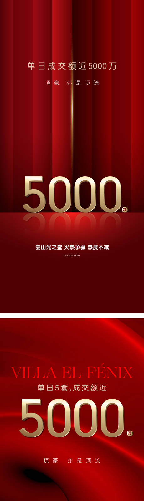 源文件下载【享设计】搜索编号：18080035852899702【地产成交热销系列海报】