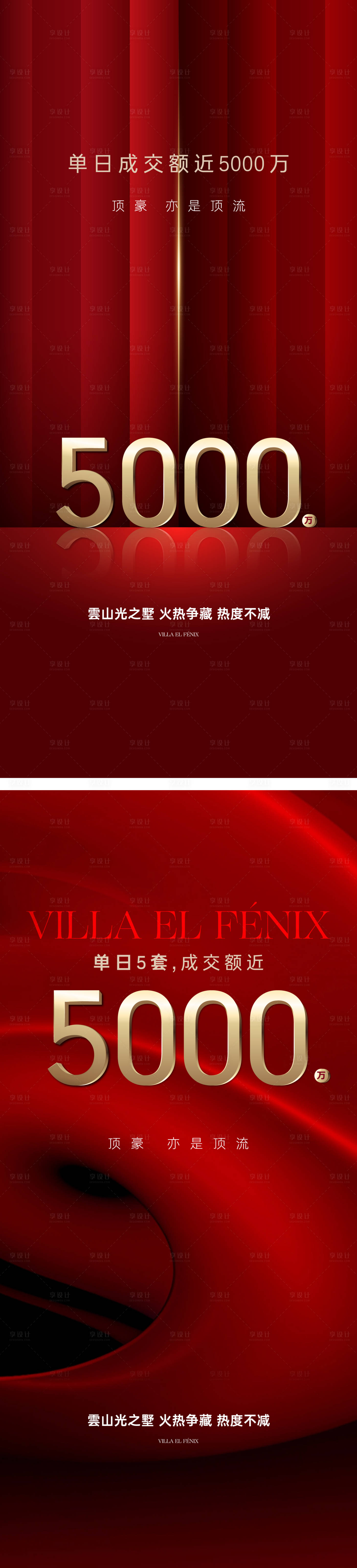 源文件下载【享设计】搜索编号：18080035852899702【地产成交热销系列海报】