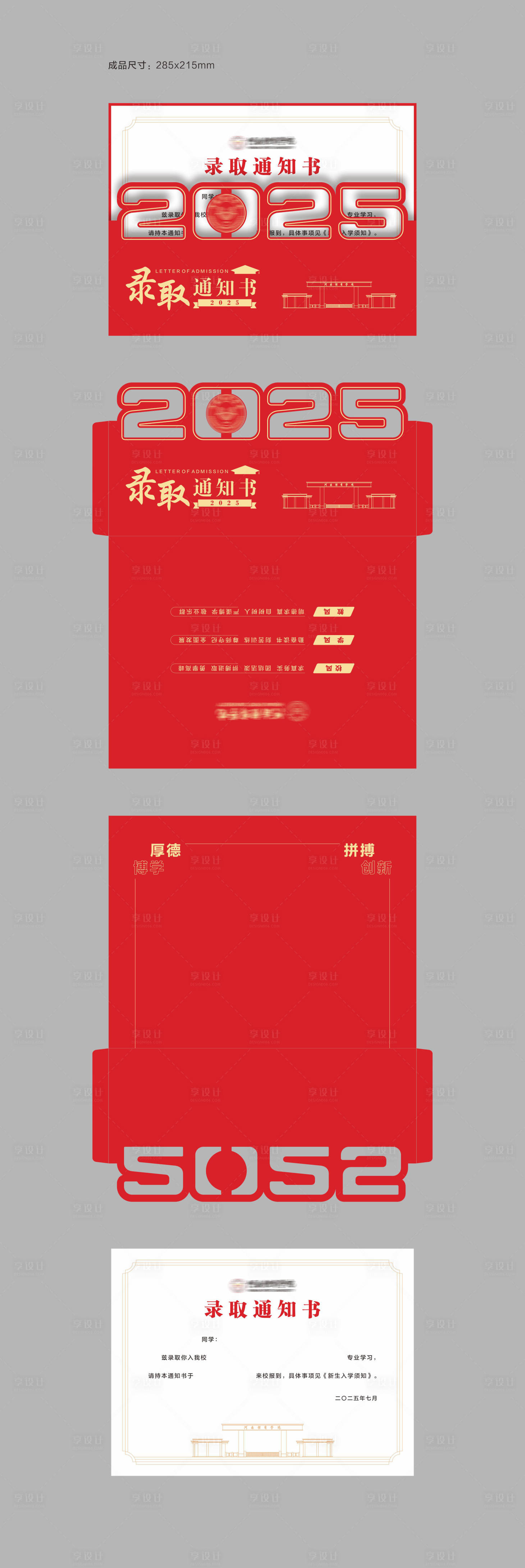源文件下载【享设计】搜索编号：70940035874819778【录取通知书】