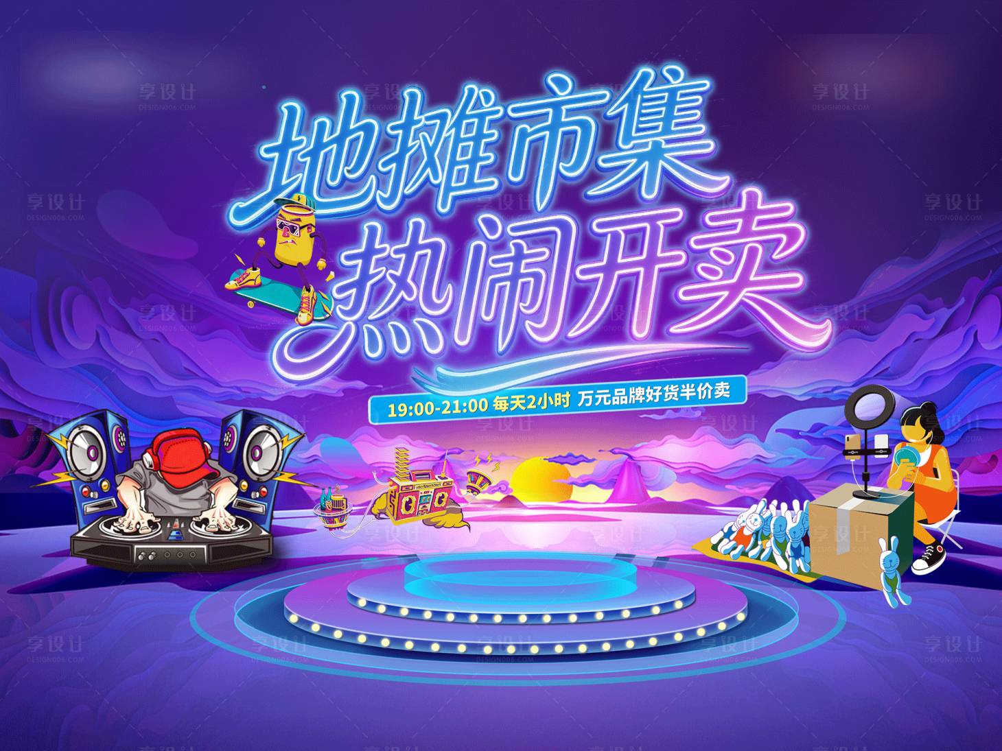源文件下载【享设计】搜索编号：83030035863488249【地摊市集活动主kv 】