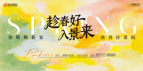 源文件下载【享设计】搜索编号：65730035825796964【地产春日海报 】
