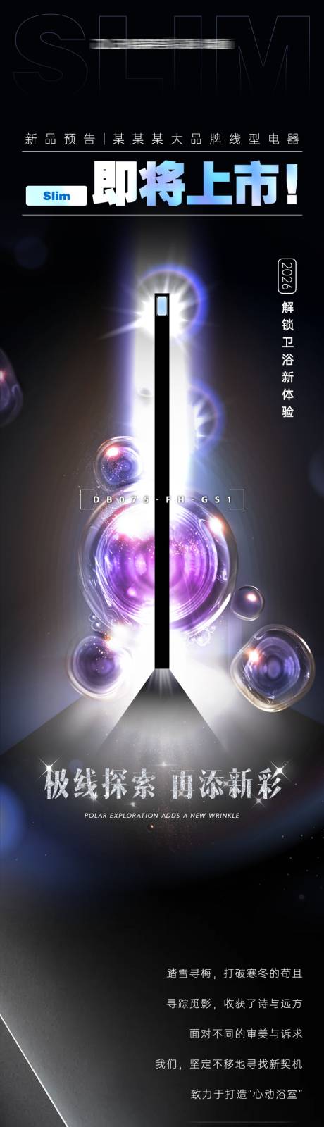 源文件下载【享设计】搜索编号：31330036077497879【新品电器预告长图】