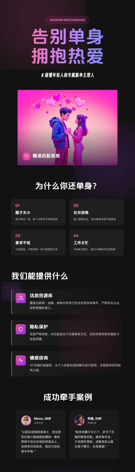 源文件下载【享设计】搜索编号：67420036148705866【媒人介绍人红娘相亲海报】