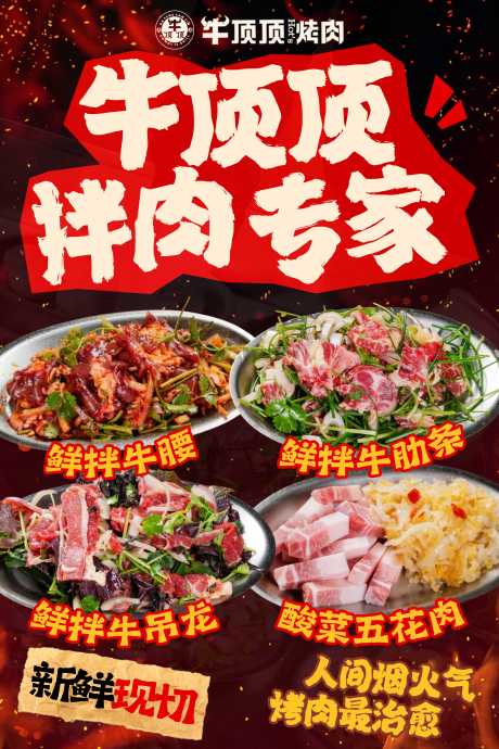 源文件下载【享设计】搜索编号：59080035904743435【餐饮烤肉移动端海报】