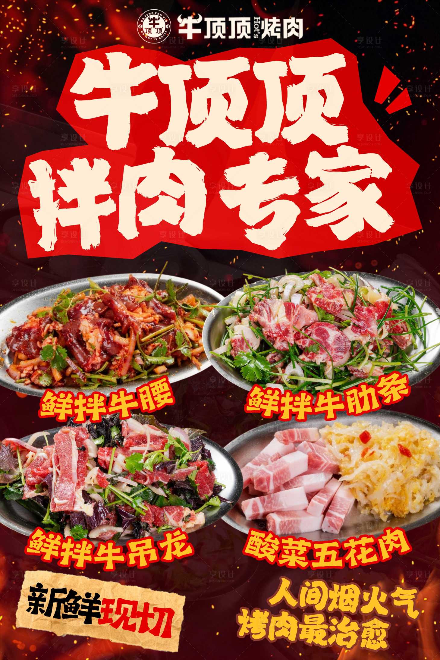 源文件下载【享设计】搜索编号：59080035904743435【餐饮烤肉移动端海报】