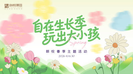 源文件下载【享设计】搜索编号：29730036042137833【高端春季商业主视觉】