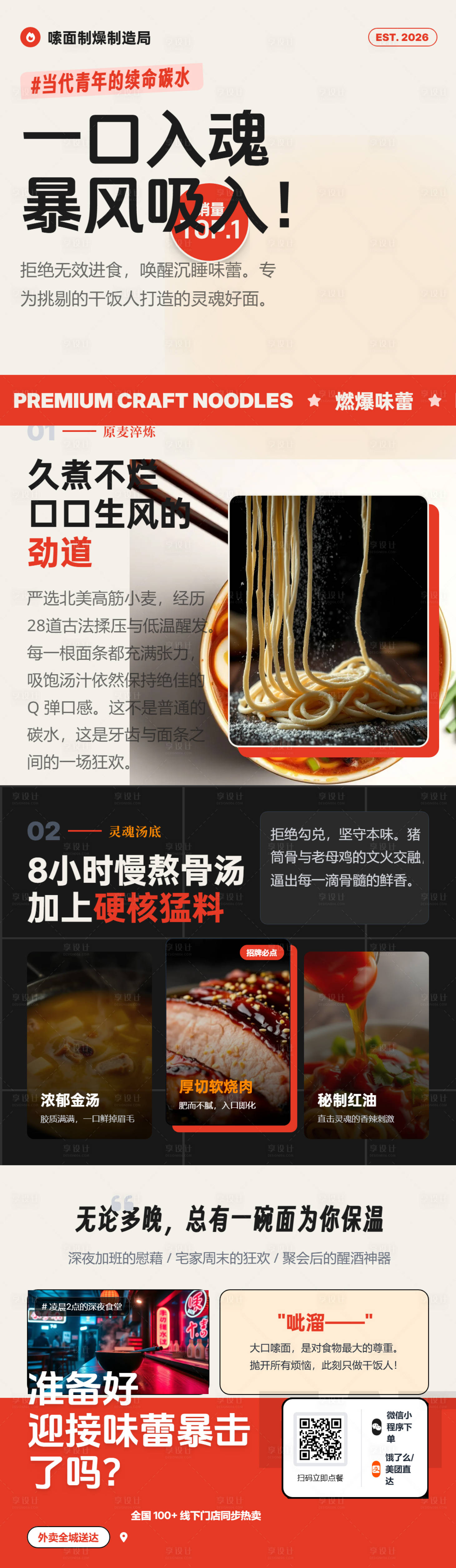 源文件下载【享设计】搜索编号：47860036151509659【新潮面条品牌宣传长图海报】