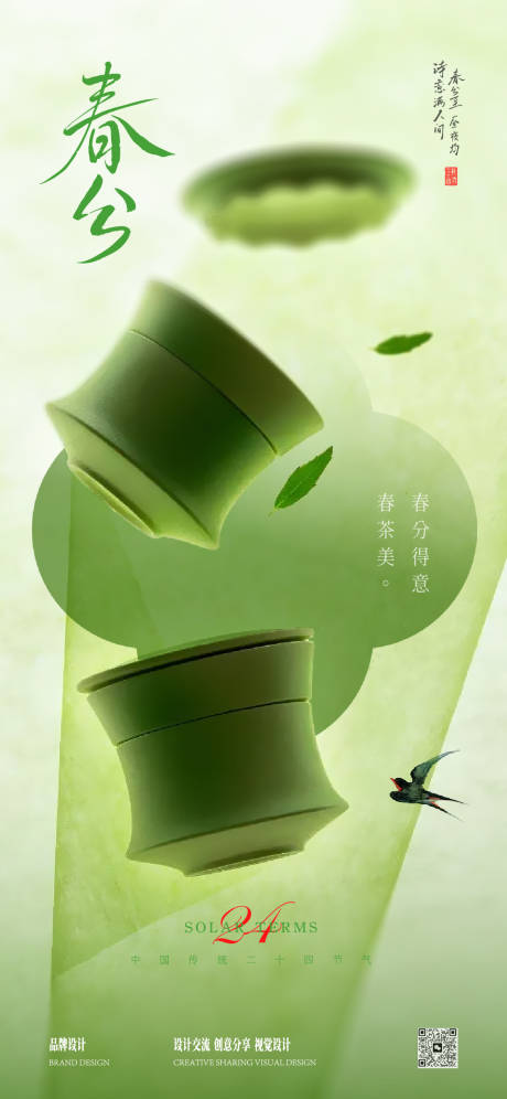 源文件下载【享设计】搜索编号：17050035895676926【春分节气稿】