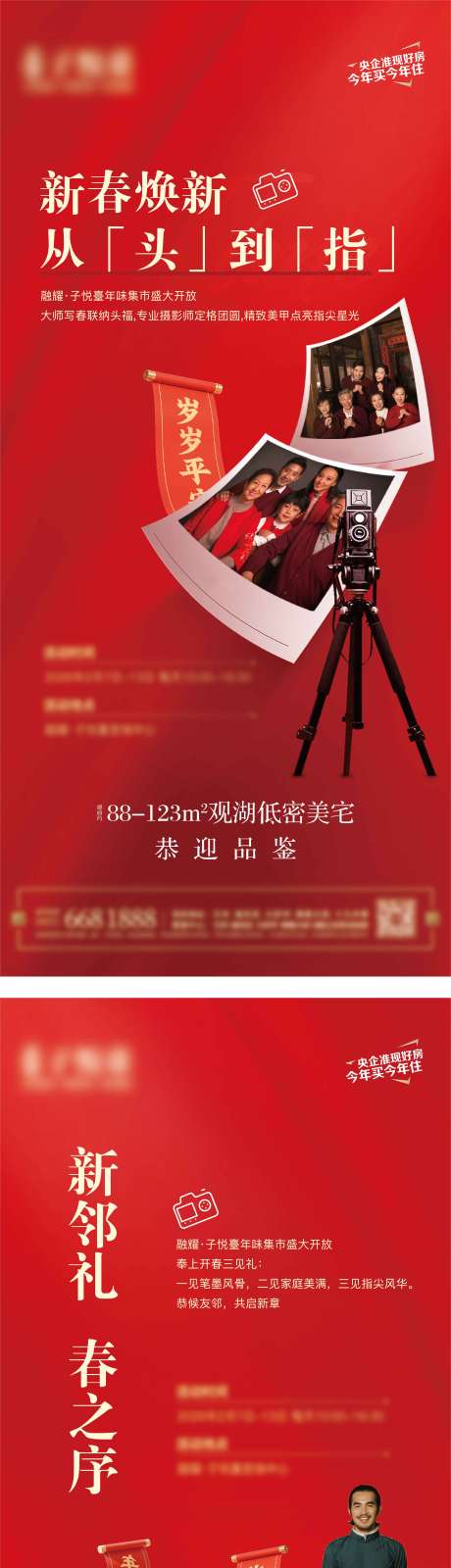 源文件下载【享设计】搜索编号：57400036061078672【地产新春活动海报】