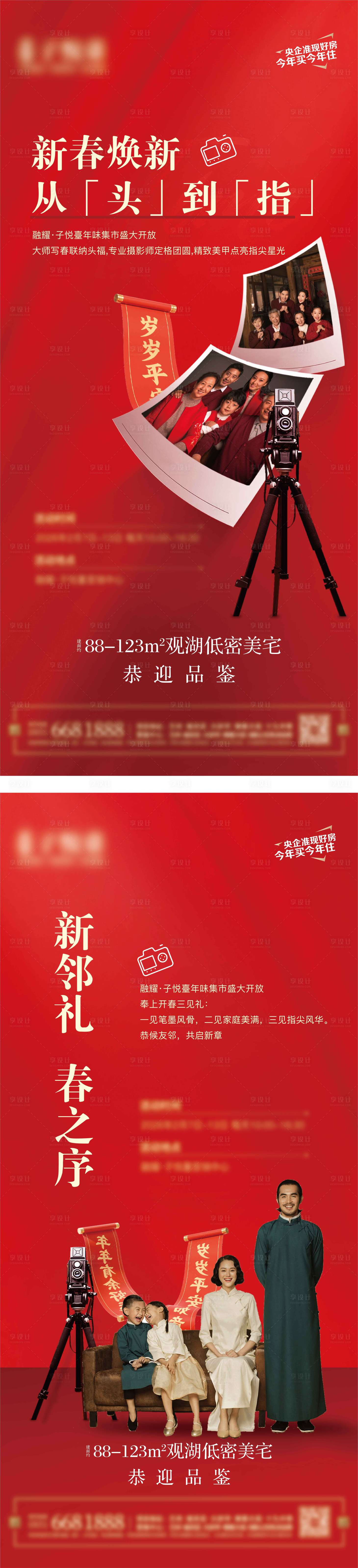 源文件下载【享设计】搜索编号：57400036061078672【地产新春活动海报】