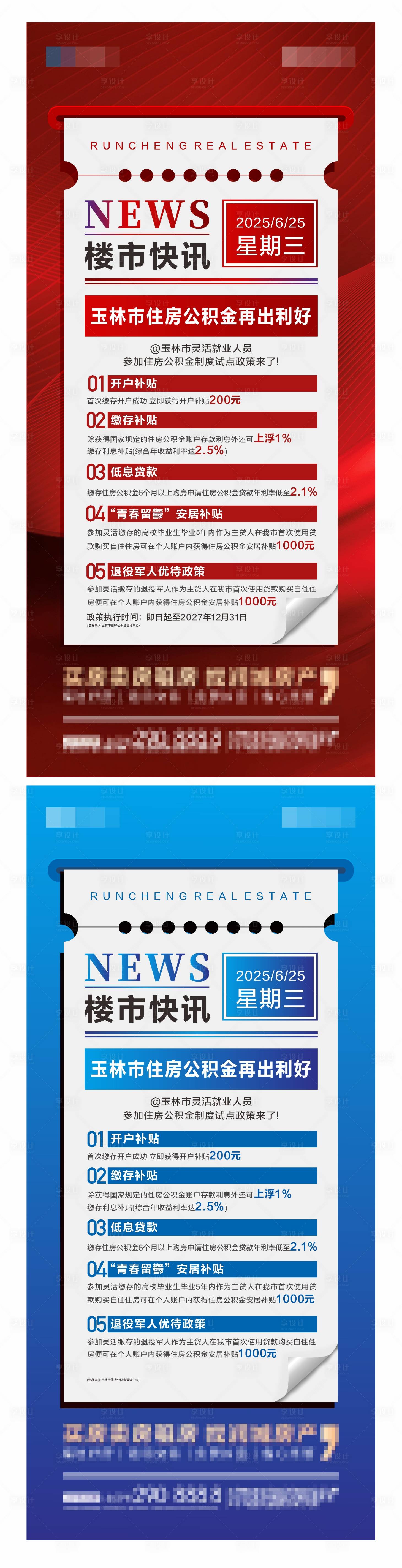 源文件下载【享设计】搜索编号：95500035775668619【公积金】