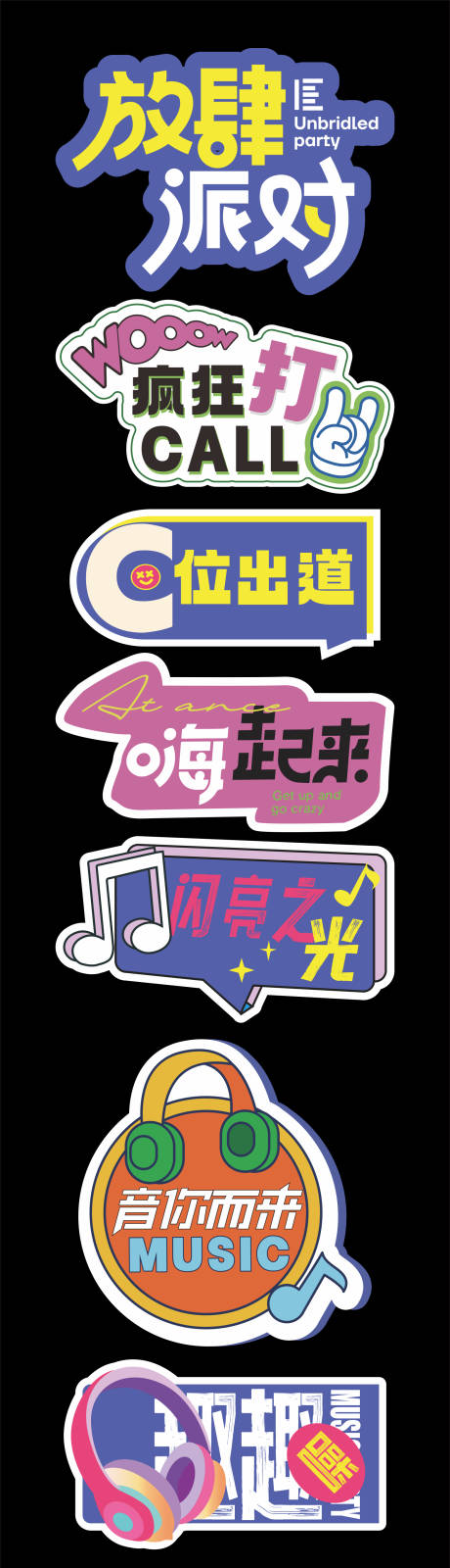 源文件下载【享设计】搜索编号：29810035951001670【团建音乐会手举牌】