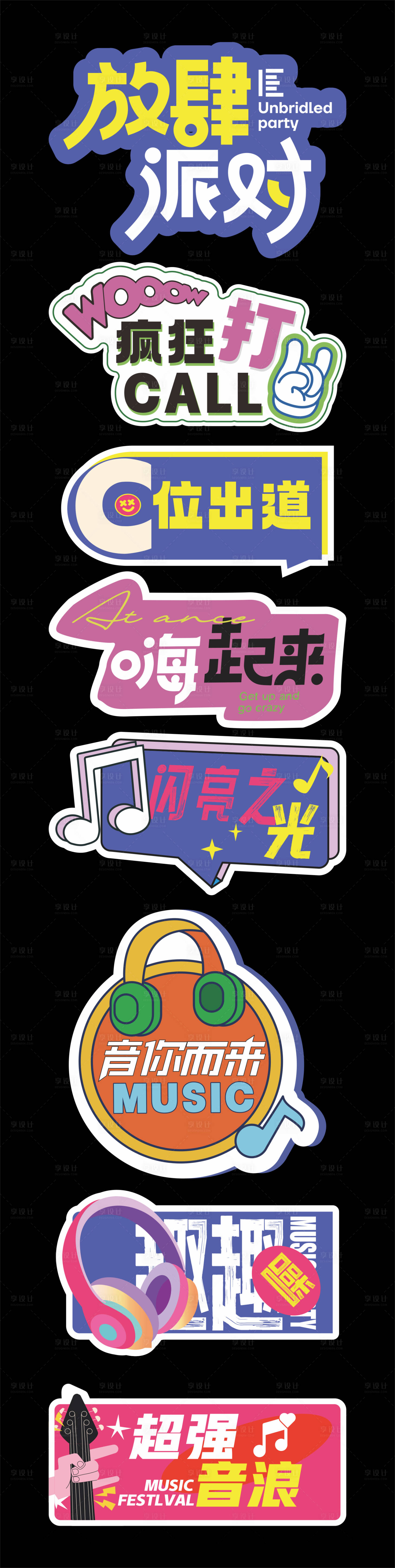 源文件下载【享设计】搜索编号：29810035951001670【团建音乐会手举牌】