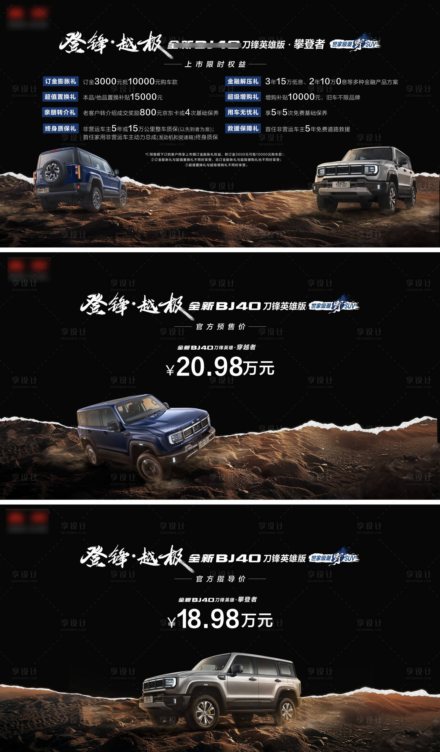 源文件下载【享设计】搜索编号：19950036082874394【硬派越野汽车上市政策展示PPT】