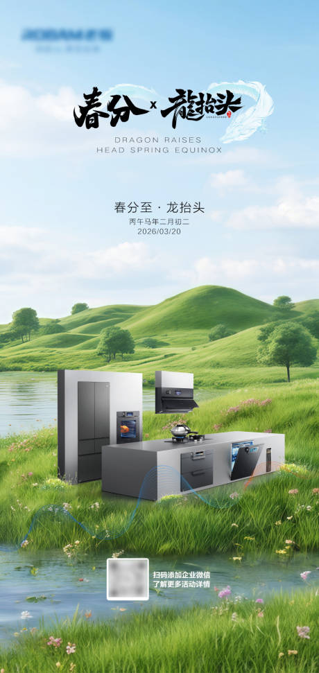 源文件下载【享设计】搜索编号：69740035911938954【春分 】