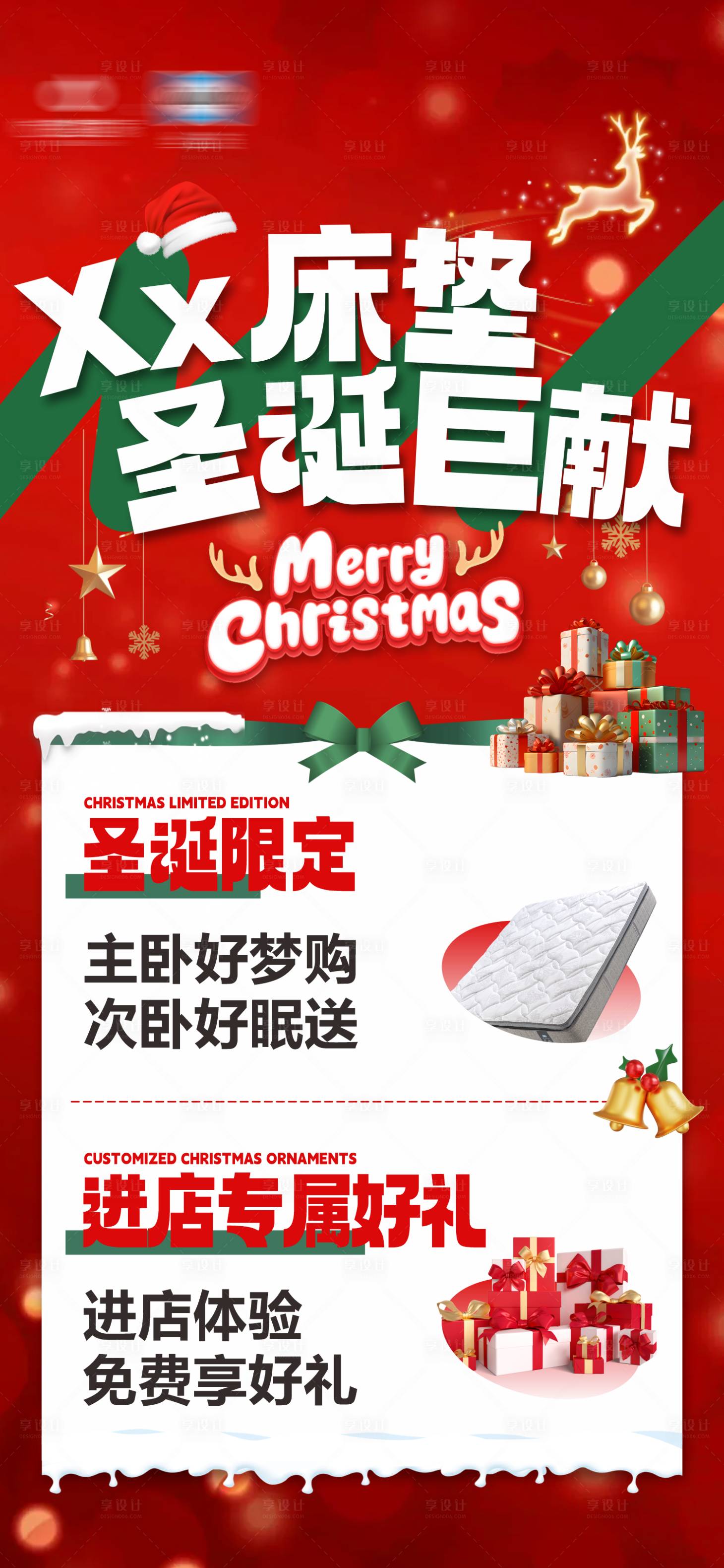 源文件下载【享设计】搜索编号：84370035779358450【圣诞活动海报】