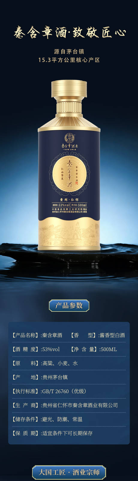 源文件下载【享设计】搜索编号：35600035582356744【白酒详情页】