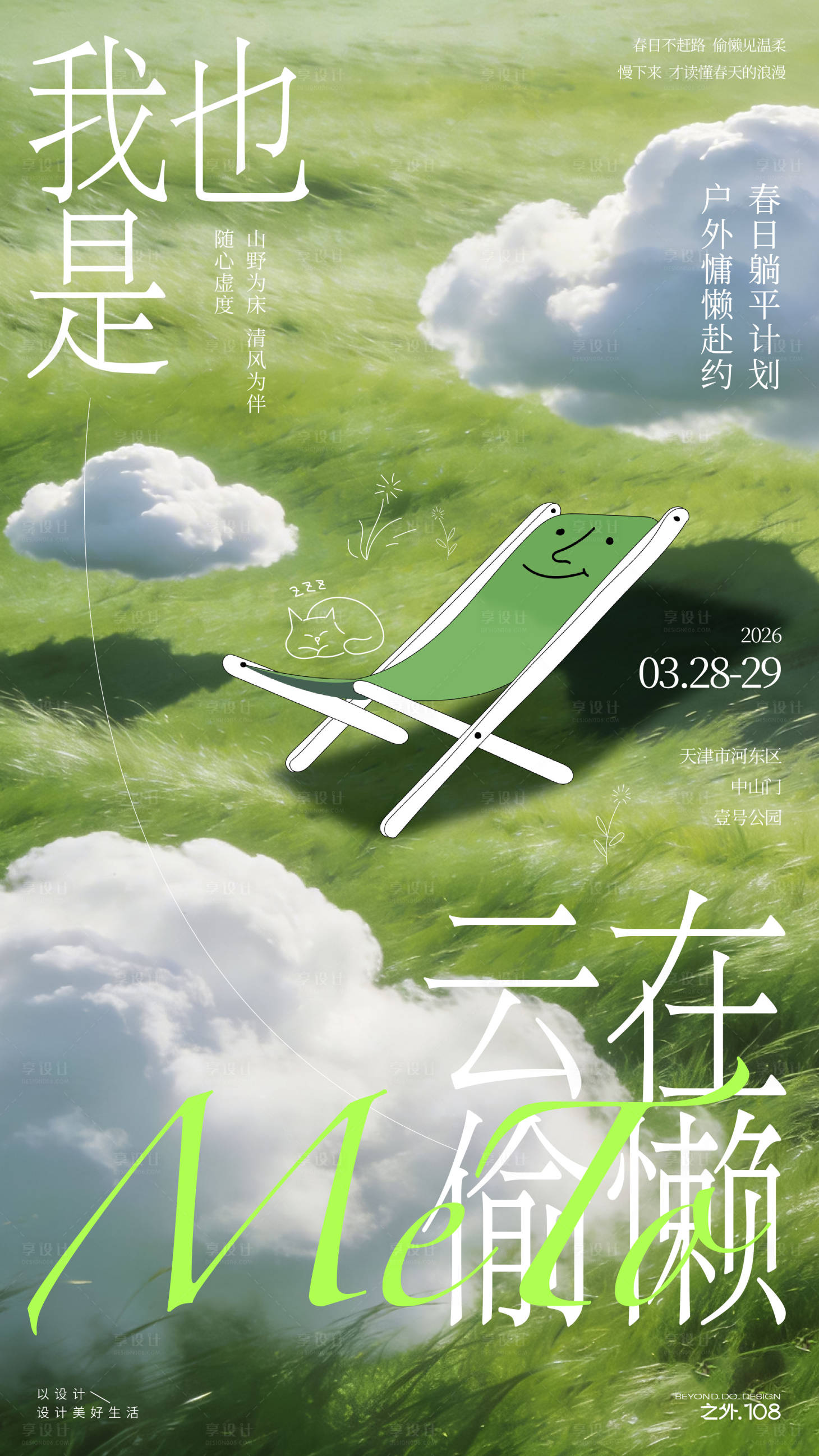 源文件下载【享设计】搜索编号：70760036084977913【春季户外活动宣传海报】