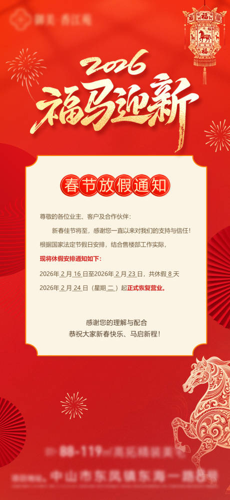 源文件下载【享设计】搜索编号：45910035956562516【新年单图】