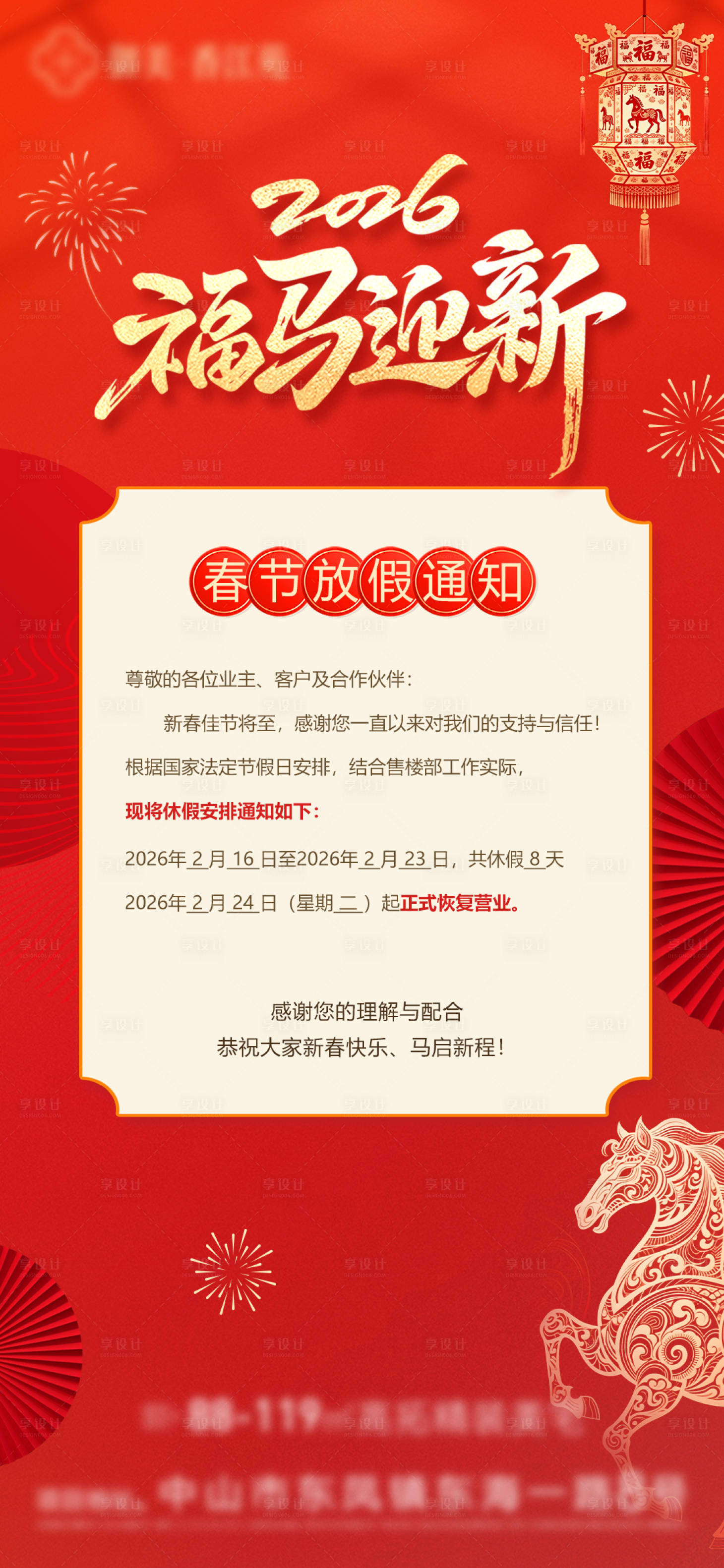 源文件下载【享设计】搜索编号：45910035956562516【新年单图】