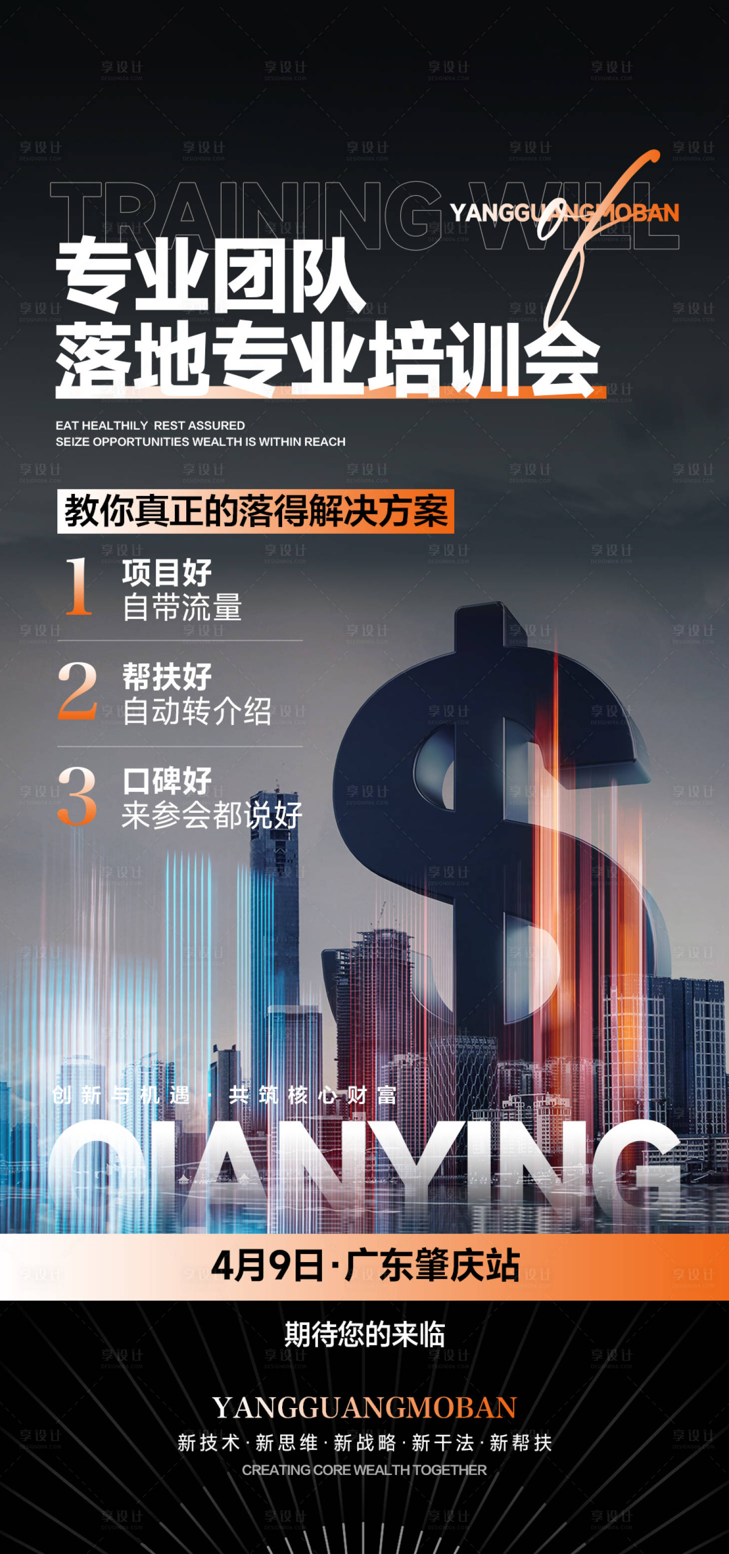 源文件下载【享设计】搜索编号：11830035735184411【招商宣传海报】