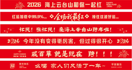 源文件下载【享设计】搜索编号：65560035968226887【新春条幅】