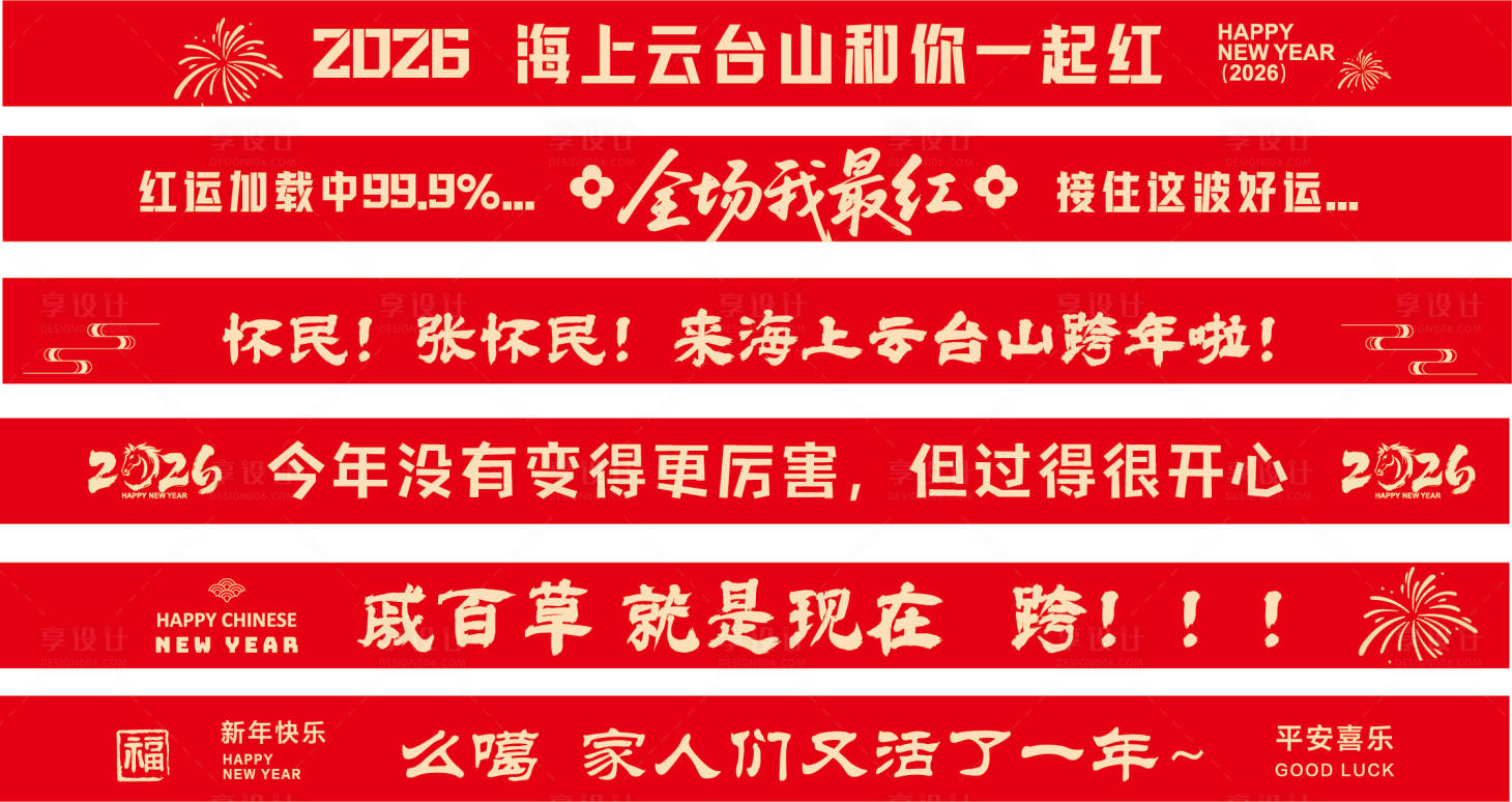 源文件下载【享设计】搜索编号：65560035968226887【新春条幅】