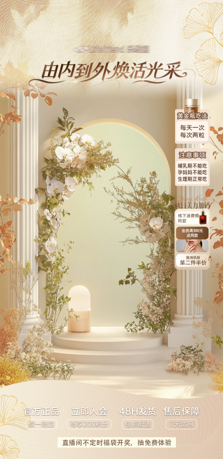 源文件下载【享设计】搜索编号：17460035904811047【直播间秋日氛围健康保健黄金瓶贴片】