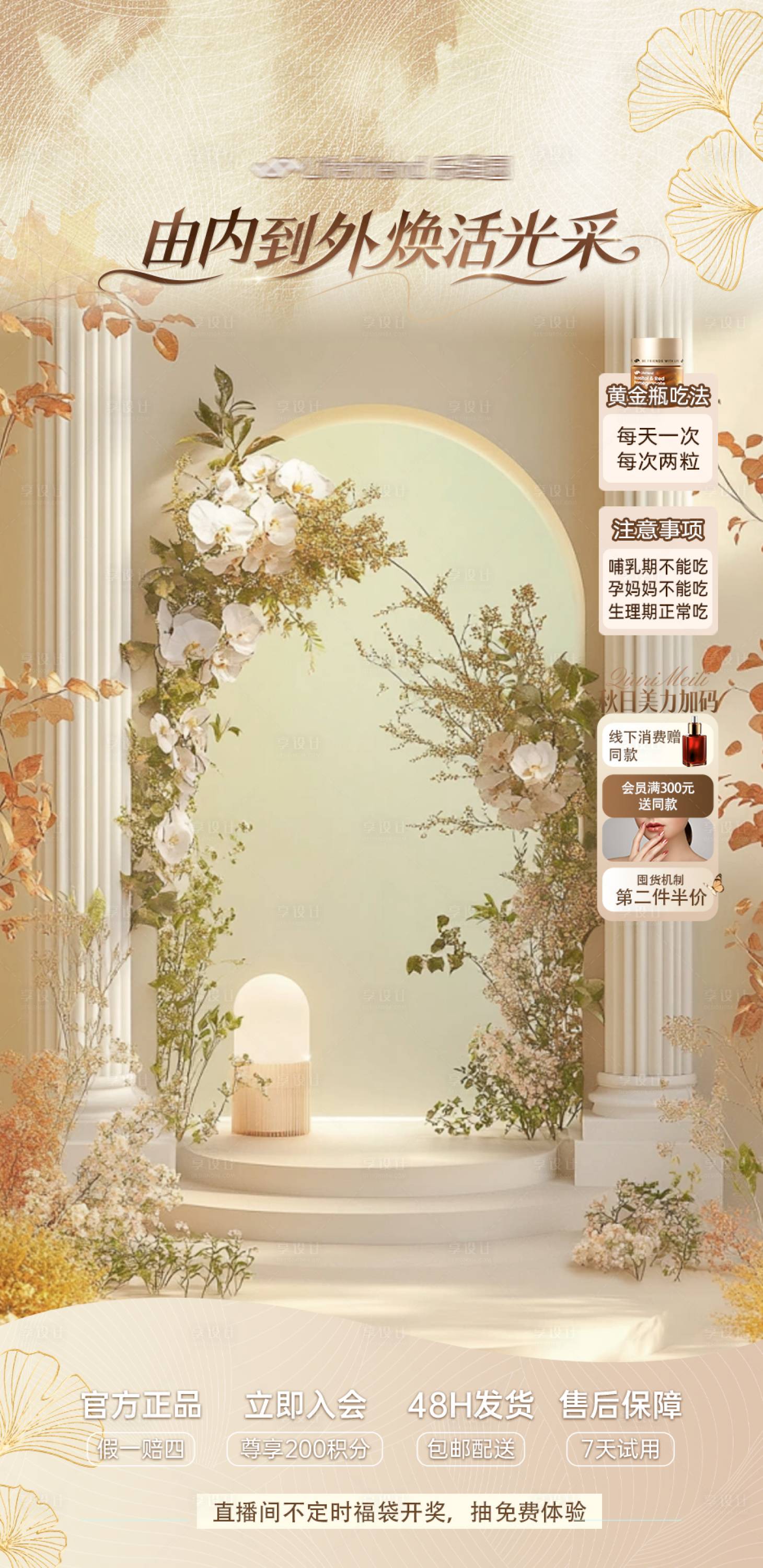 源文件下载【享设计】搜索编号：17460035904811047【直播间秋日氛围健康保健黄金瓶贴片】