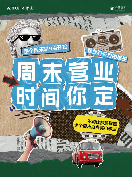 源文件下载【享设计】搜索编号：53140035972136337【市集商业拼贴】