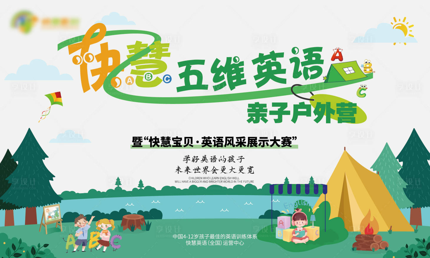 源文件下载【享设计】搜索编号：19840035869742253【英语大赛背景板】