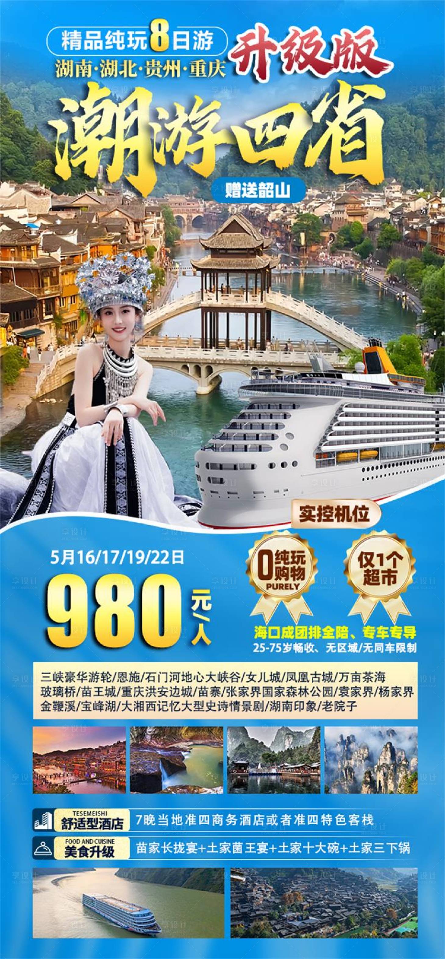 源文件下载【享设计】搜索编号：96060035616382332【潮游四省】