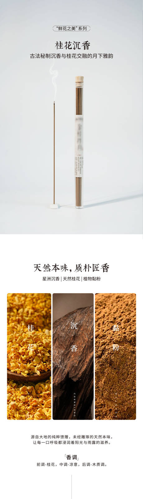源文件下载【享设计】搜索编号：92200035602311455【沉香详情页 】