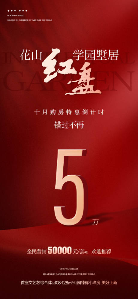 源文件下载【享设计】搜索编号：99220035640394891【地产全民经纪人热销数据海报】