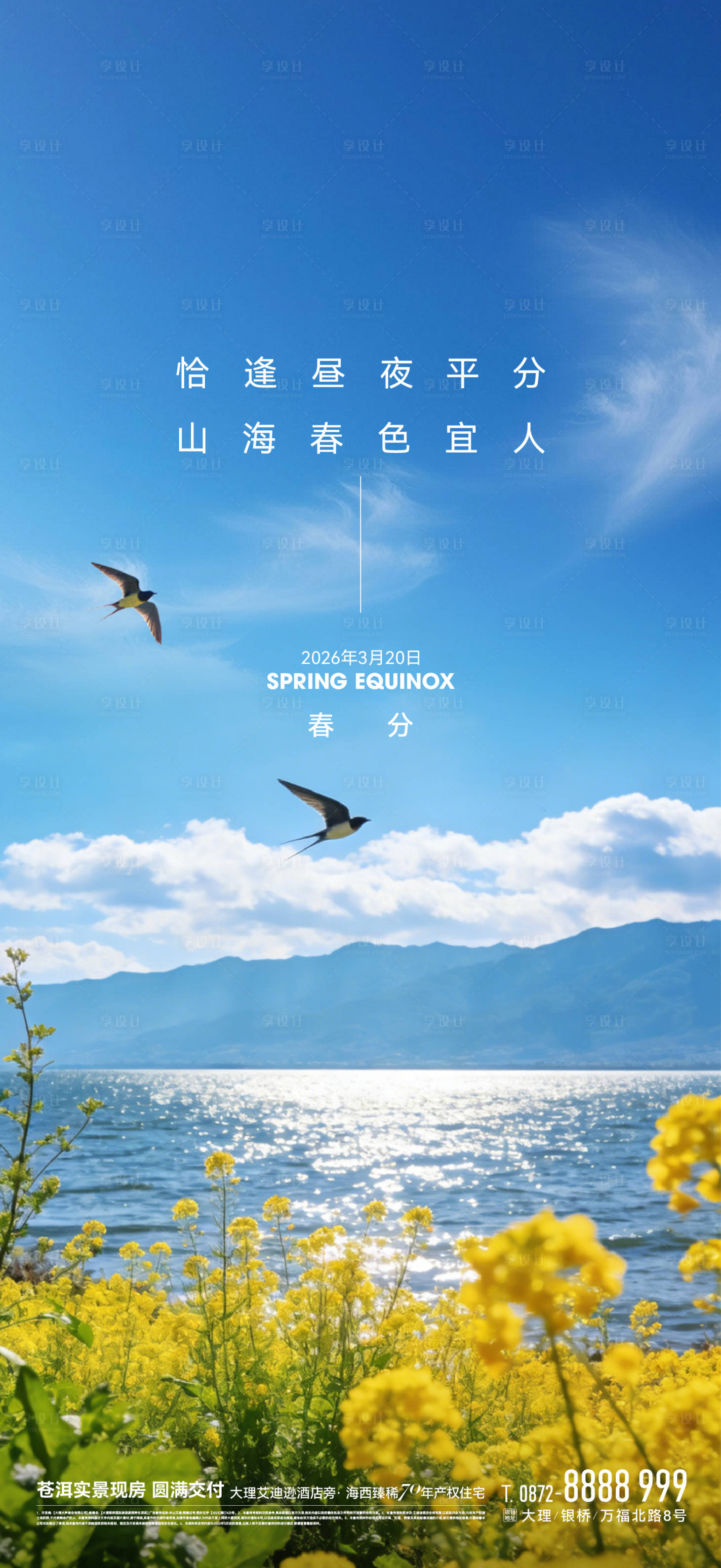 源文件下载【享设计】搜索编号：86940035943926211【春分节气海报】