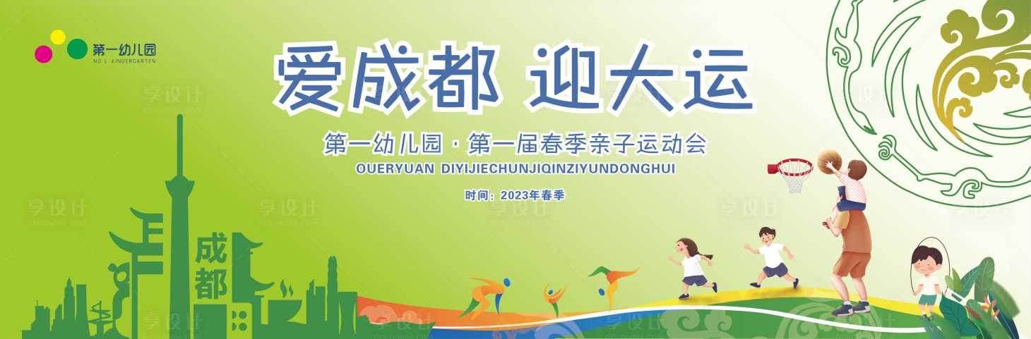 源文件下载【享设计】搜索编号：44970036069367710【亲子运动会活动主画面】