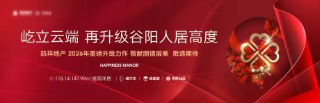 源文件下载【享设计】搜索编号：10090035847465555【房地产红金入市广告展板】
