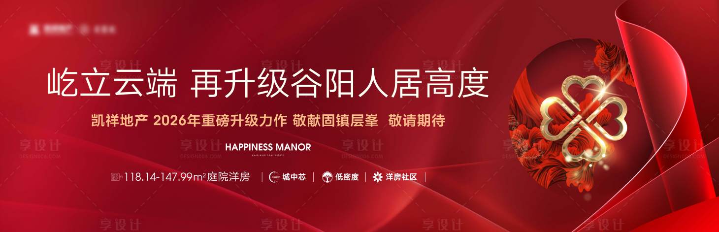 源文件下载【享设计】搜索编号：10090035847465555【房地产红金入市广告展板】