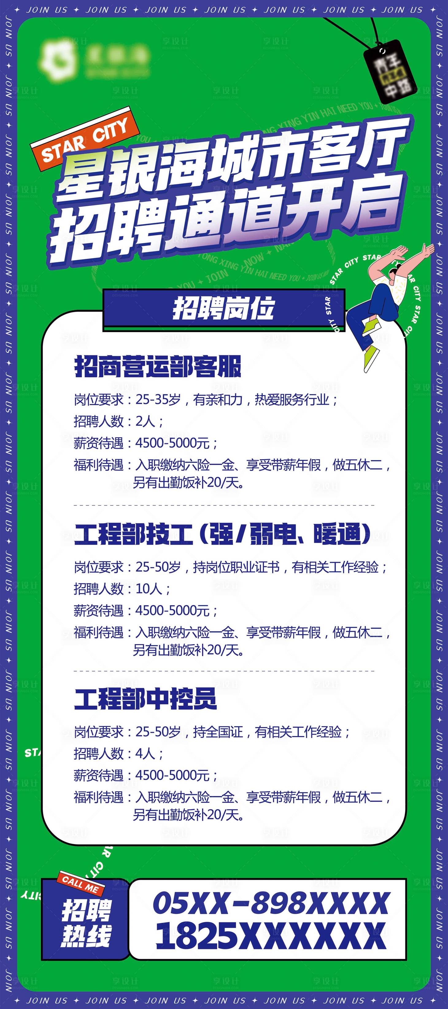 源文件下载【享设计】搜索编号：69860035940702089【招聘展架】