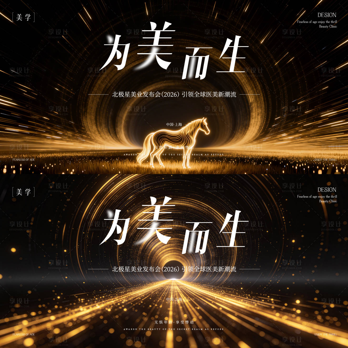源文件下载【享设计】搜索编号：21320035728374032【医美主形象】
